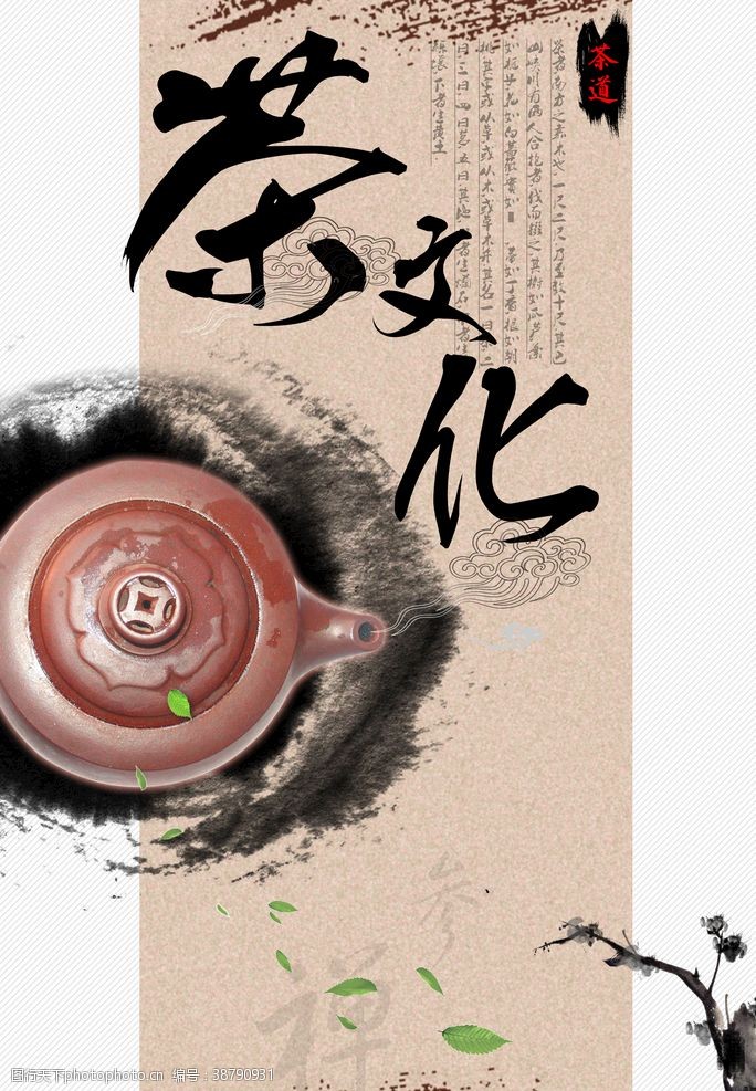 古典茶文化中国风茶文化海报设计