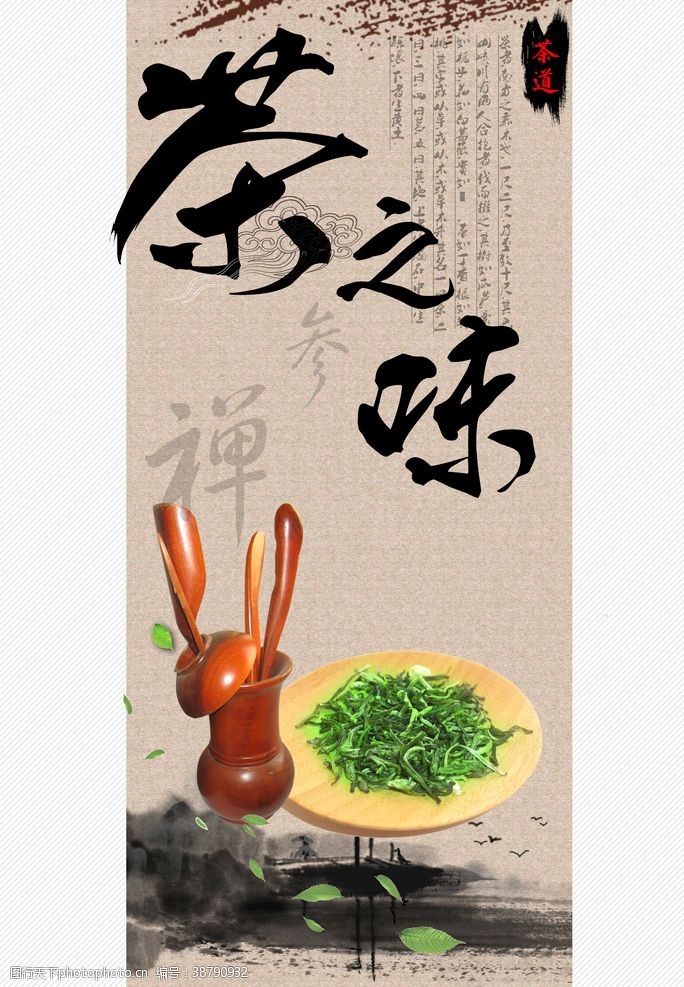古典茶文化中国风茶文化海报设计