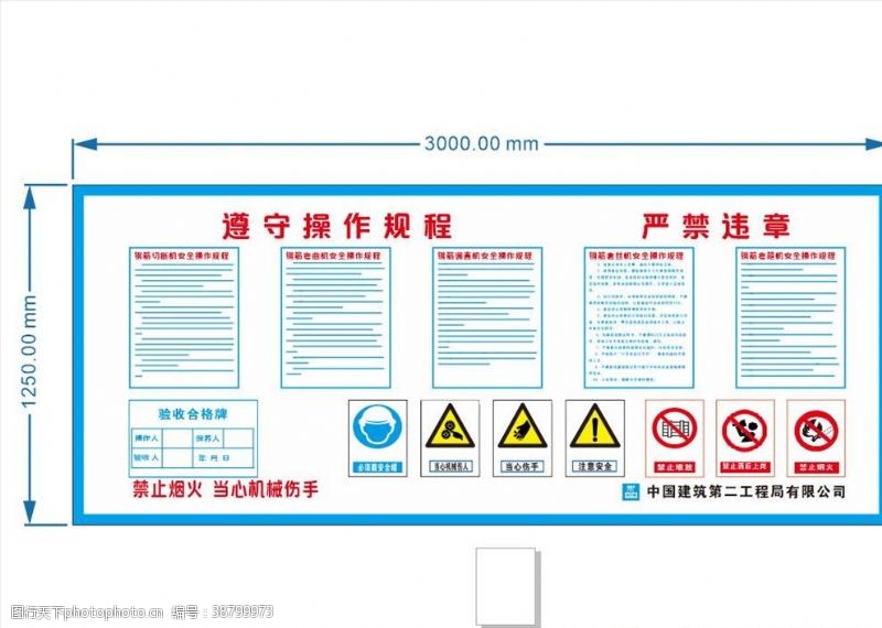 中国建工操作规程中建操作规程展板