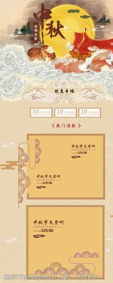 网店促销中秋海报详情页模板图片
