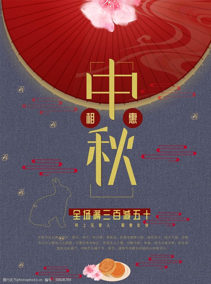 版面设计中秋节海报图片