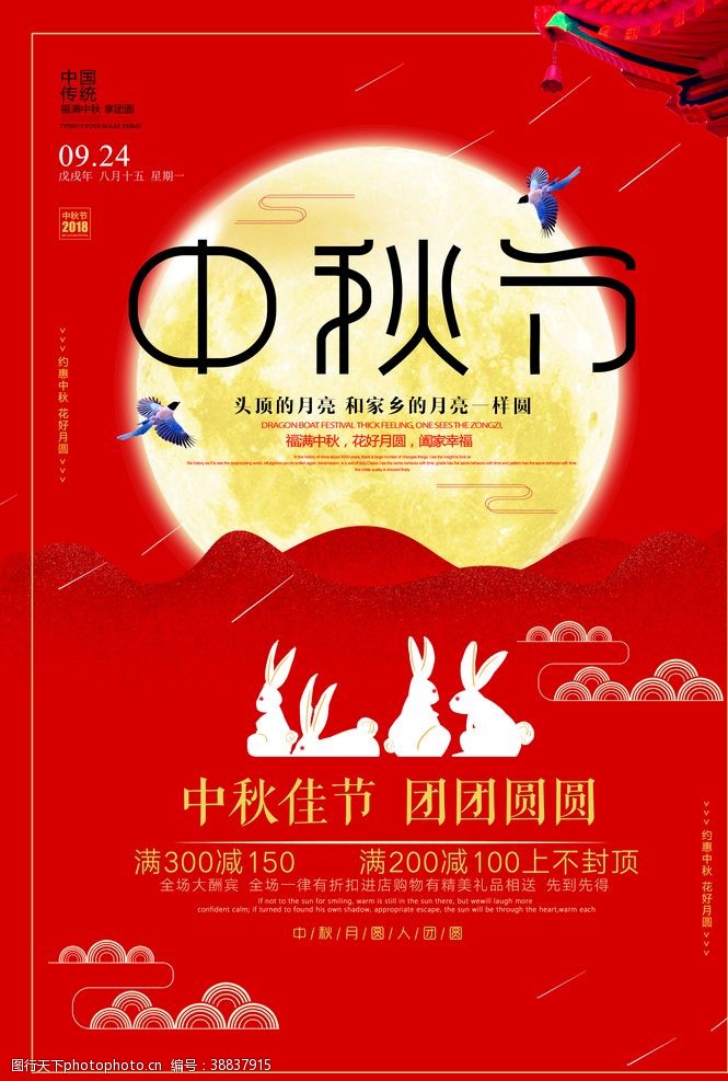 月饼彩页中秋节中秋节海报