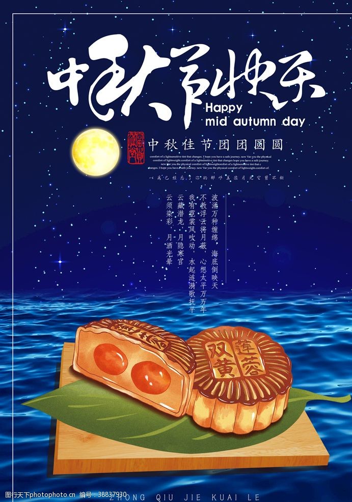 月饼彩页中秋节中秋节海报中秋背景