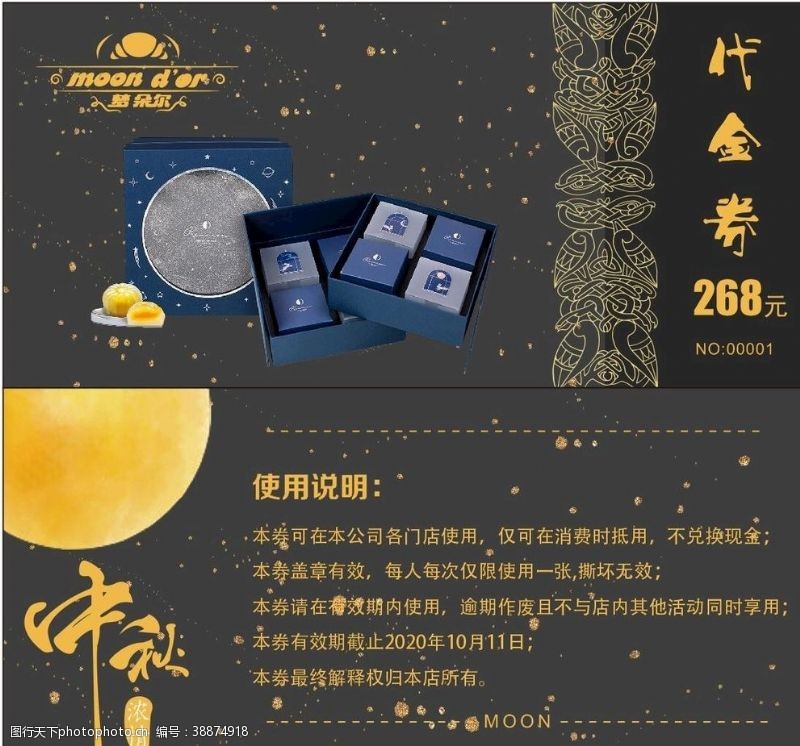 礼品券模板中秋月饼代金券