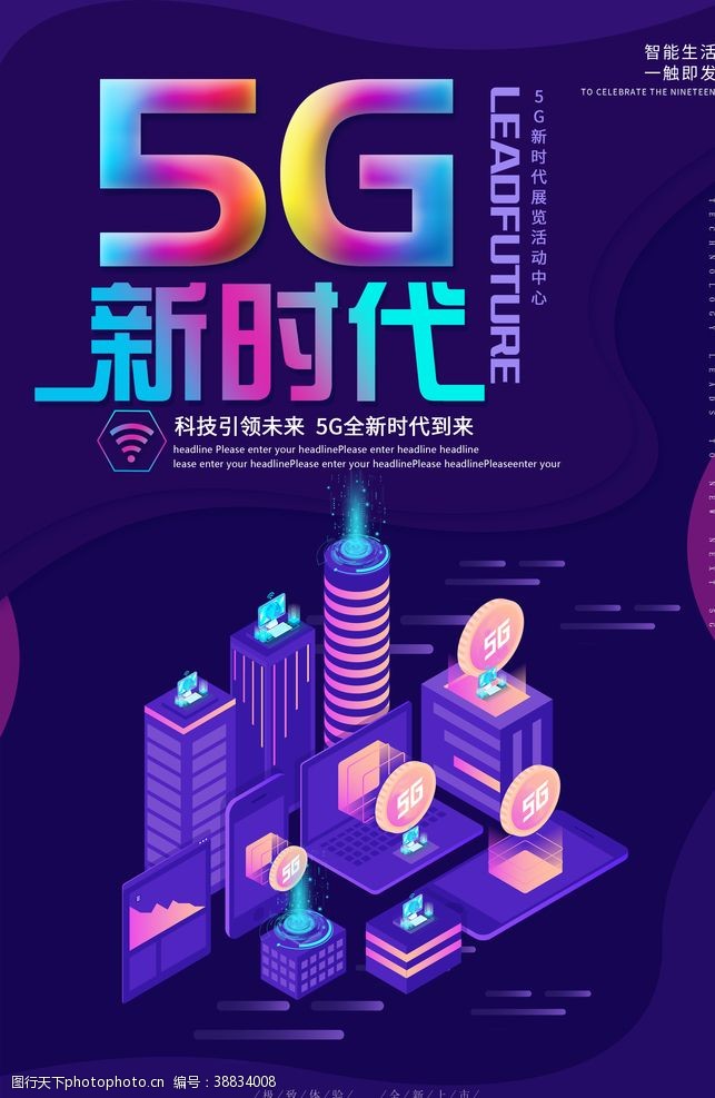 数字科技背景5G海报