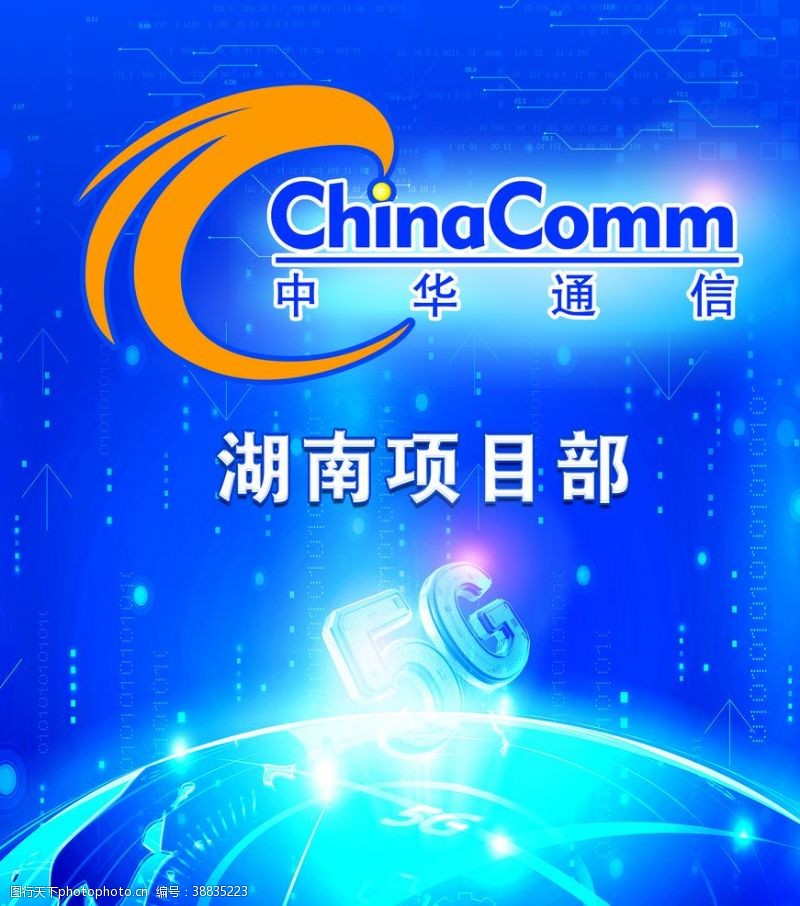 中华联合5G时代