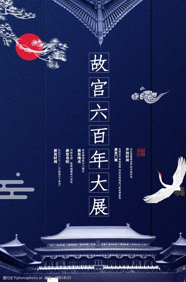 北京旅游海报北京故宫