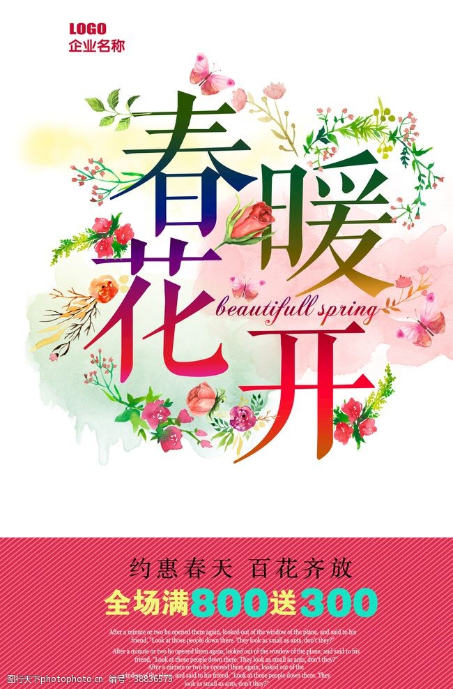 七夕创意创意花朵春暖花开春季促销海报
