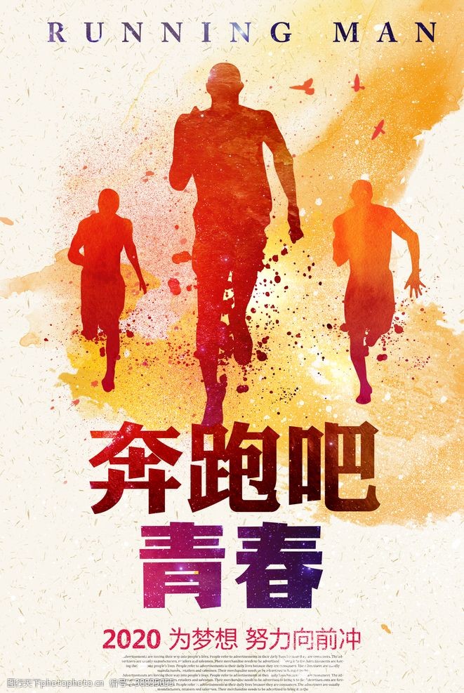 奔跑学生创意水彩奔跑吧青春运动海报设计