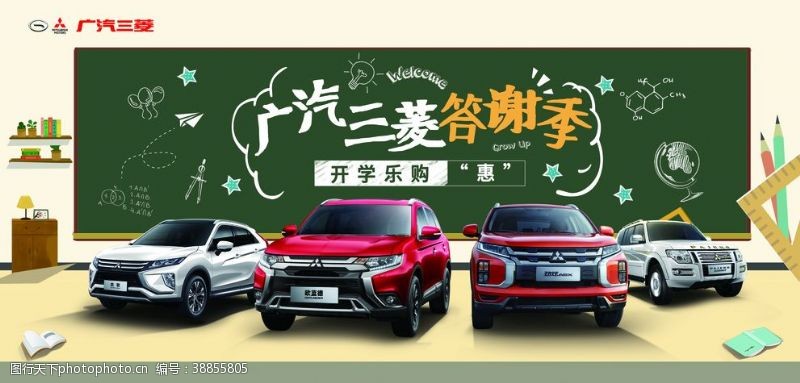 三菱广告广汽三菱教师节汽车海报