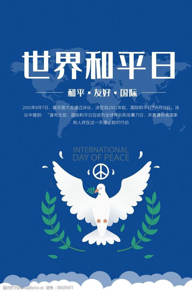 和气生财国际和平日