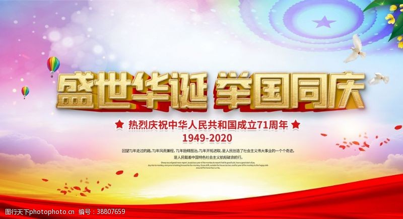 淘宝旅游海报国庆图片