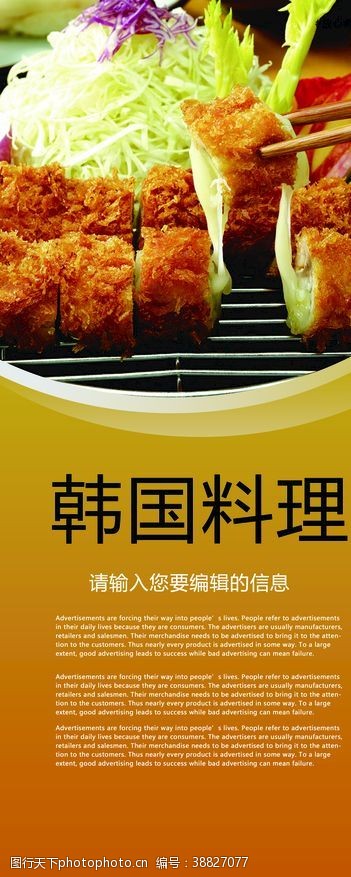 彩色易拉宝韩国料理X展架设计