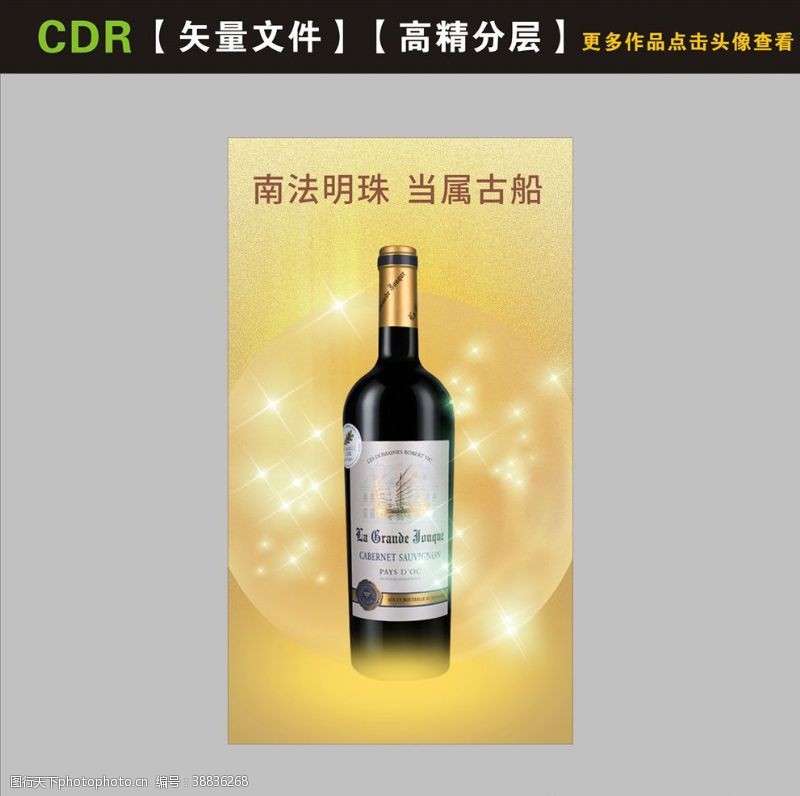 葡萄酒宣传红酒海报