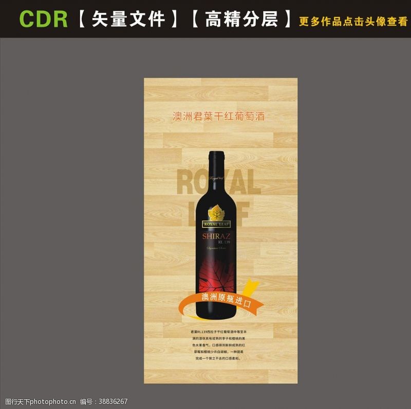 葡萄酒dm单红酒海报图片
