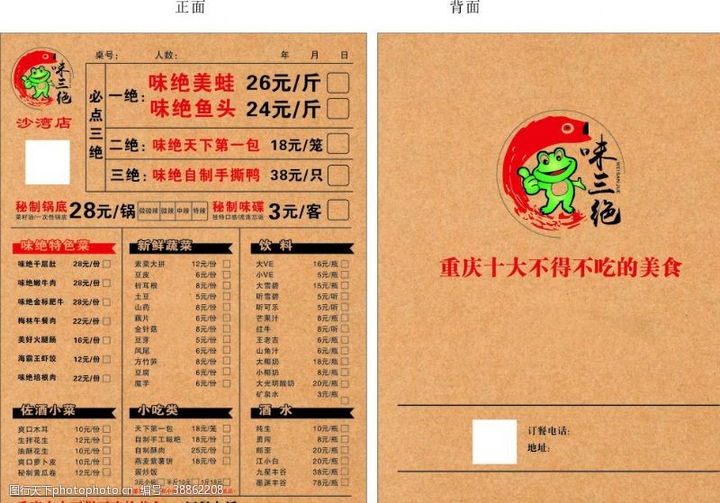 菜单设计火锅店菜单牛皮纸简单