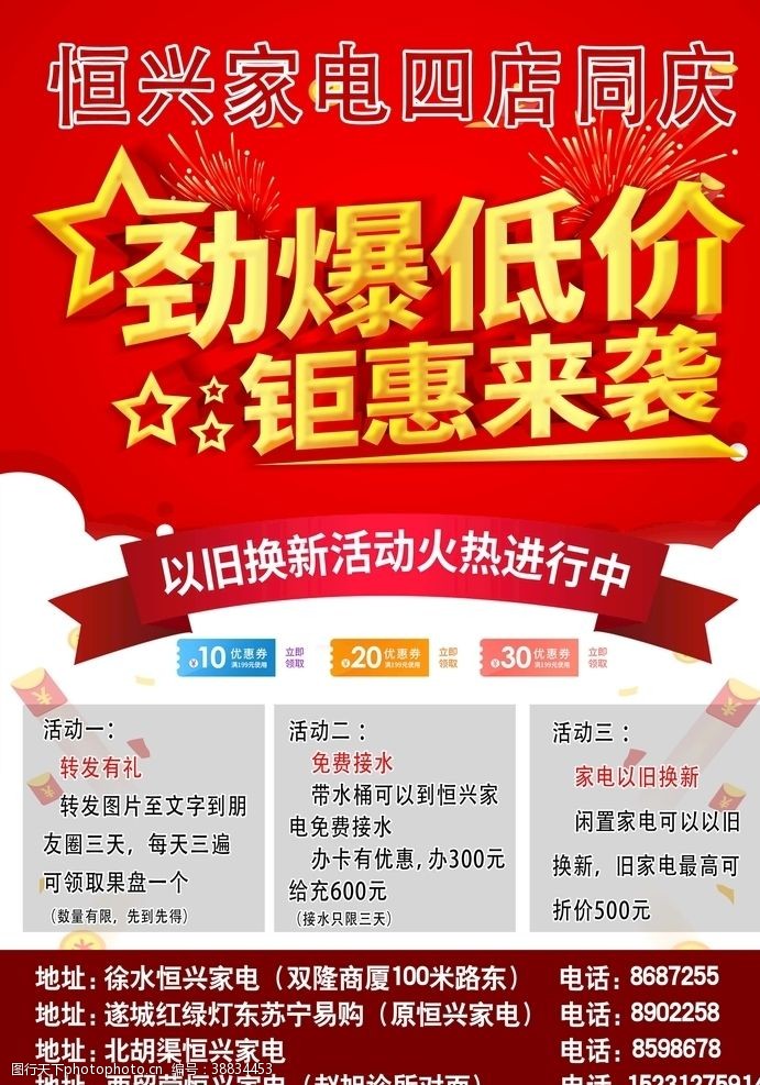 以旧换新广告家电广告以旧换新