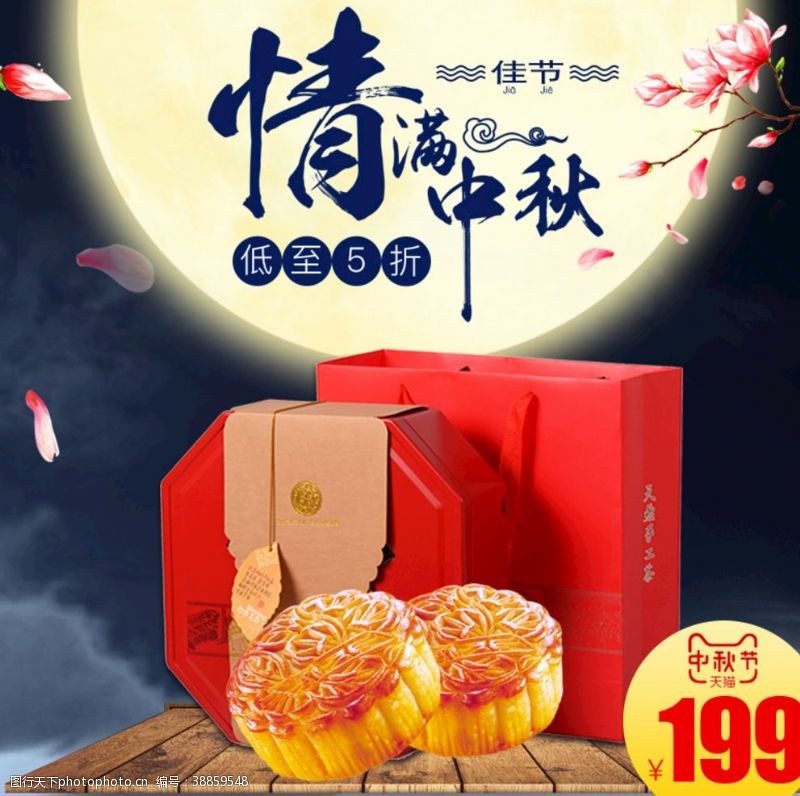 中秋节简约中国风中秋氛围月饼礼盒促销