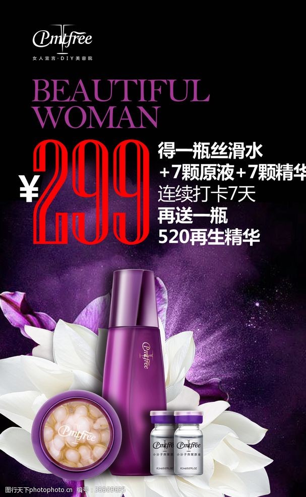 化妆培训广告女人宣言海报