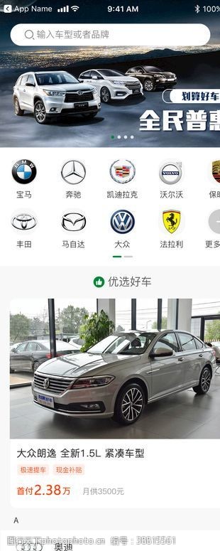 移动端汽车app首页图片