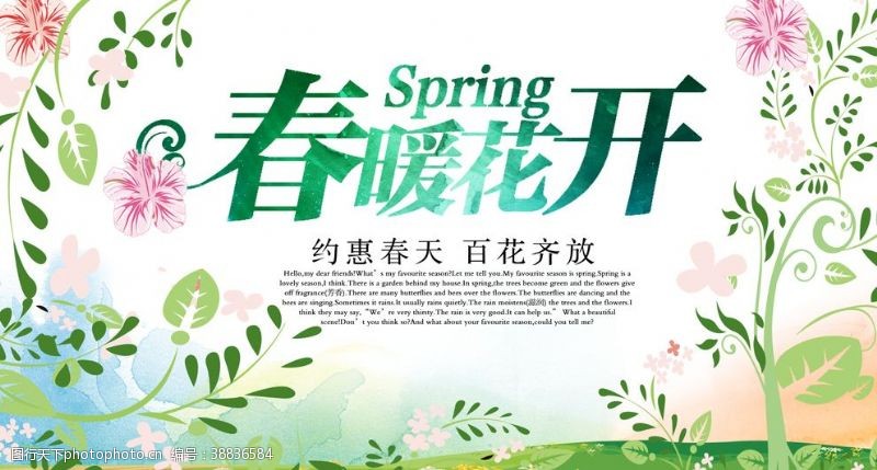 情人节优惠清新绿色春暖花开春季促销海报