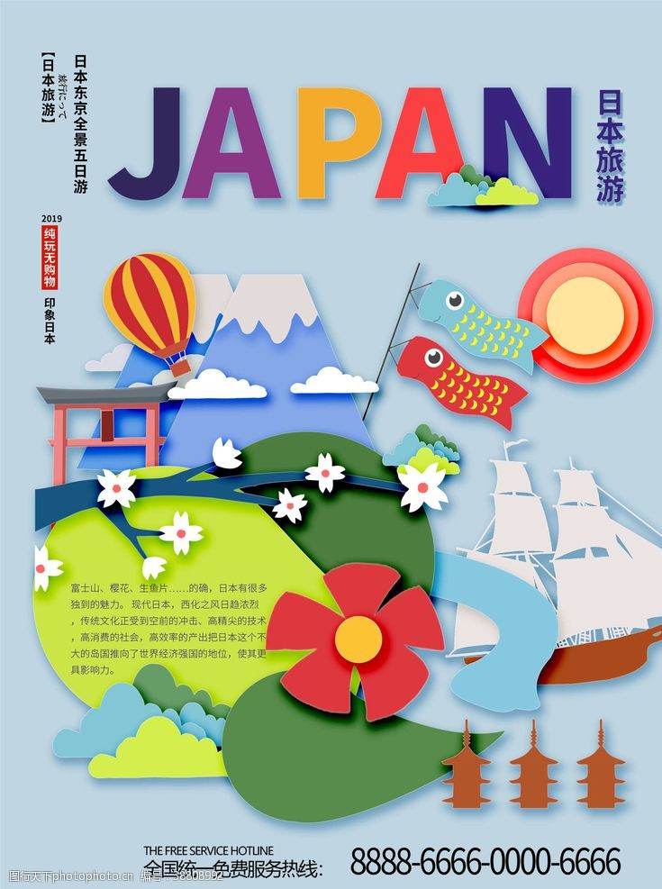 日本旅游展板日本旅游