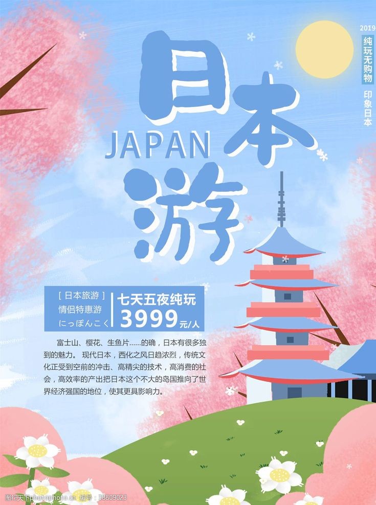 宣传彩页日本旅游图片
