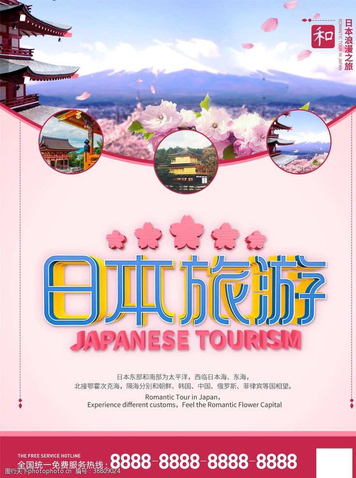 日本旅游展板日本旅游图片