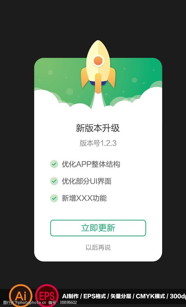 二维码软件APP版本更新弹窗