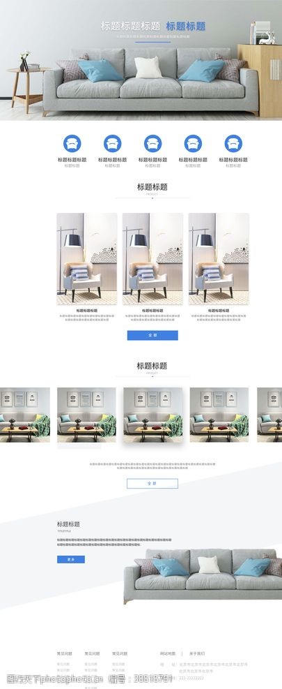 沙发详情页沙发专题页设计模板