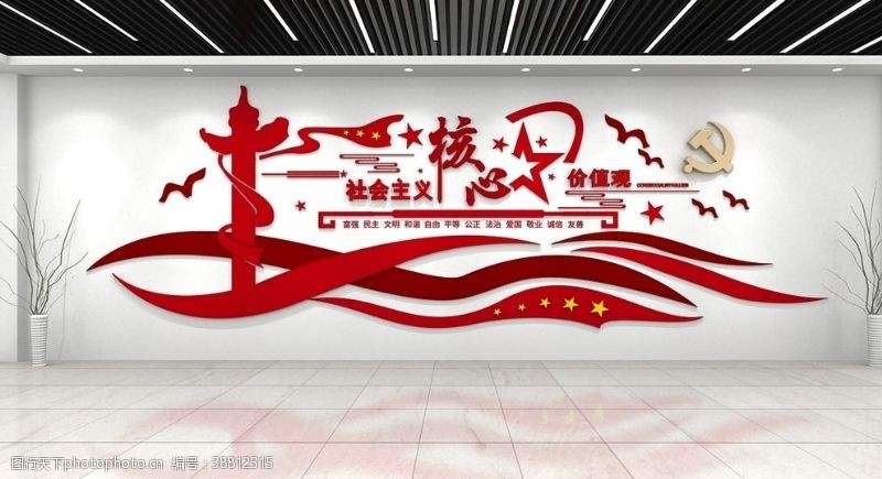 中国梦校园展板社会主义核心价值观