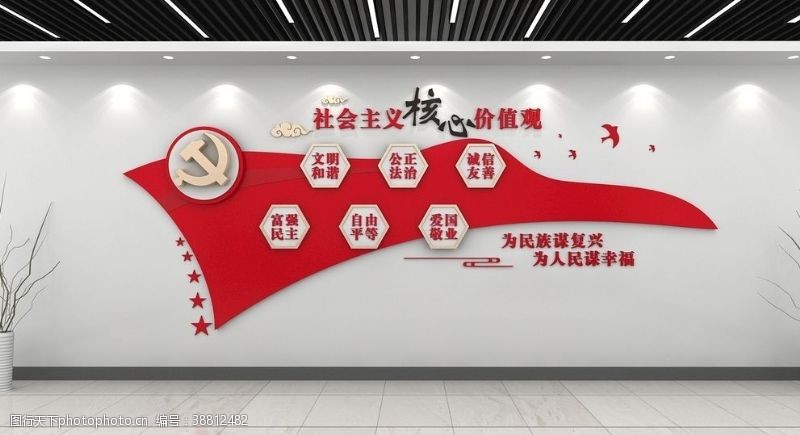 中国梦校园展板社会主义核心价值观图片