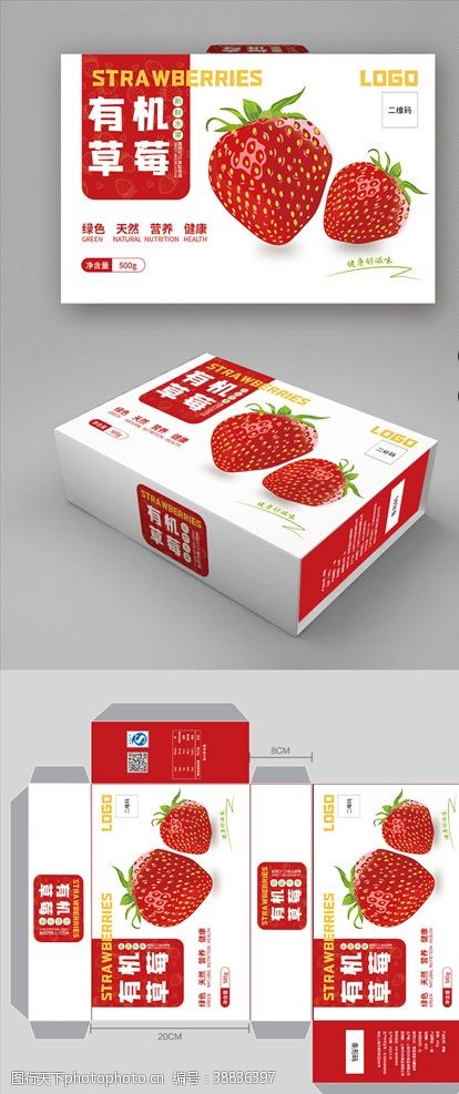 草莓包装水果礼盒