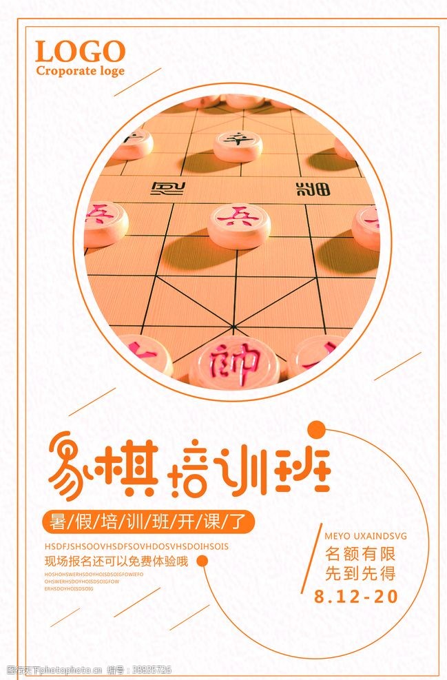 中国风象棋象棋培训班暑假开课了招生海报
