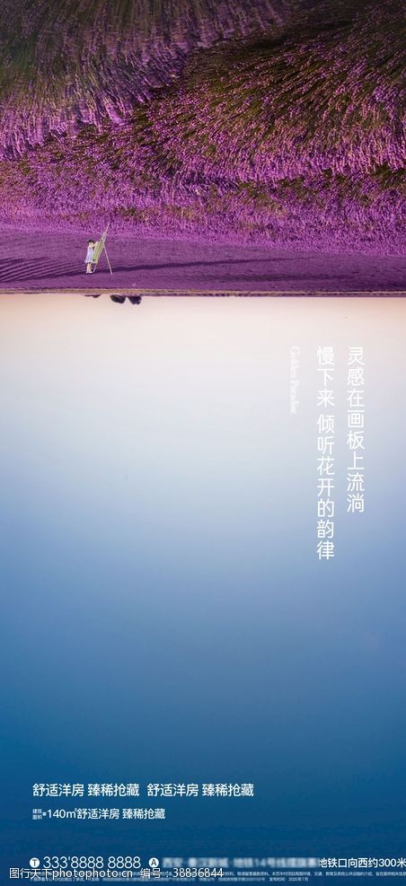 精美紫色小花薰衣草庄园海报设计