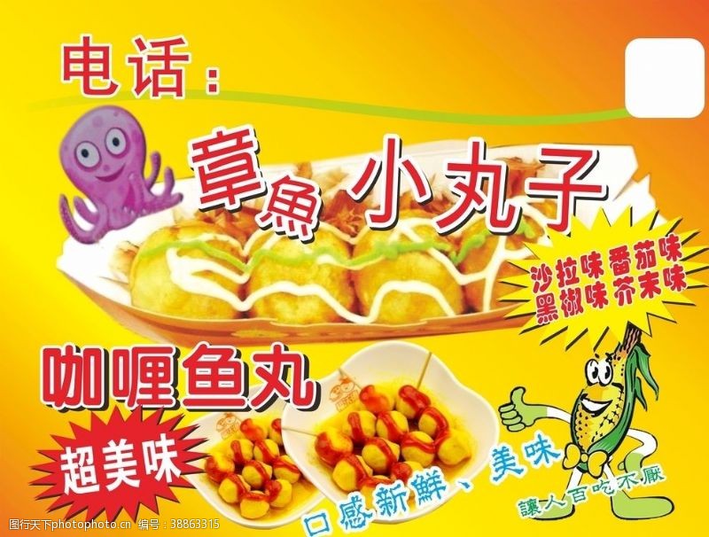 台湾小吃展板章鱼小丸子咖喱鱼丸