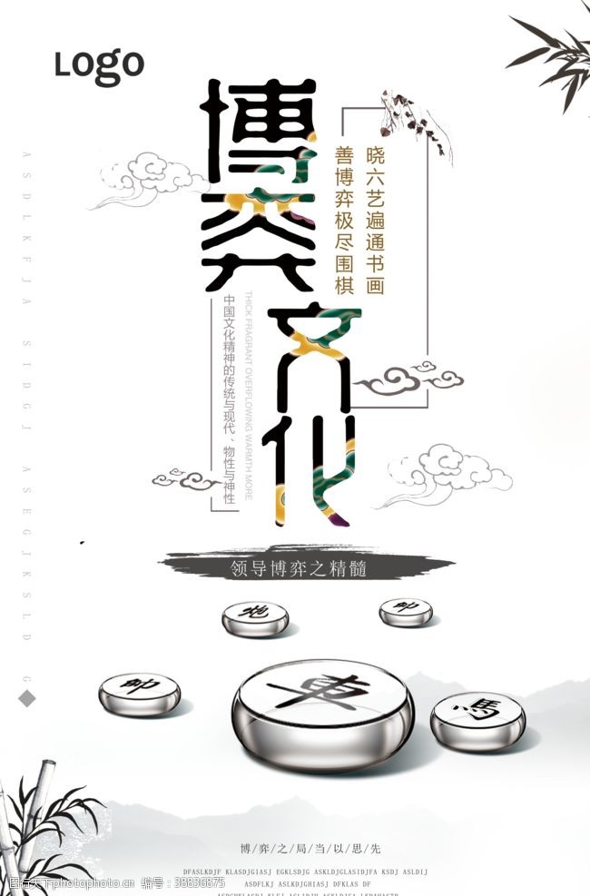 围棋培训班中国风博弈文化象棋海报