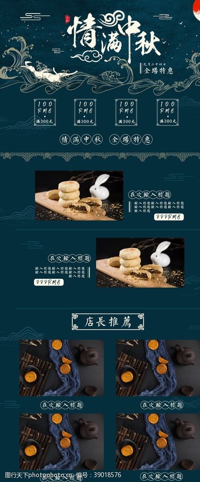网店促销中秋海报详情页模板图片