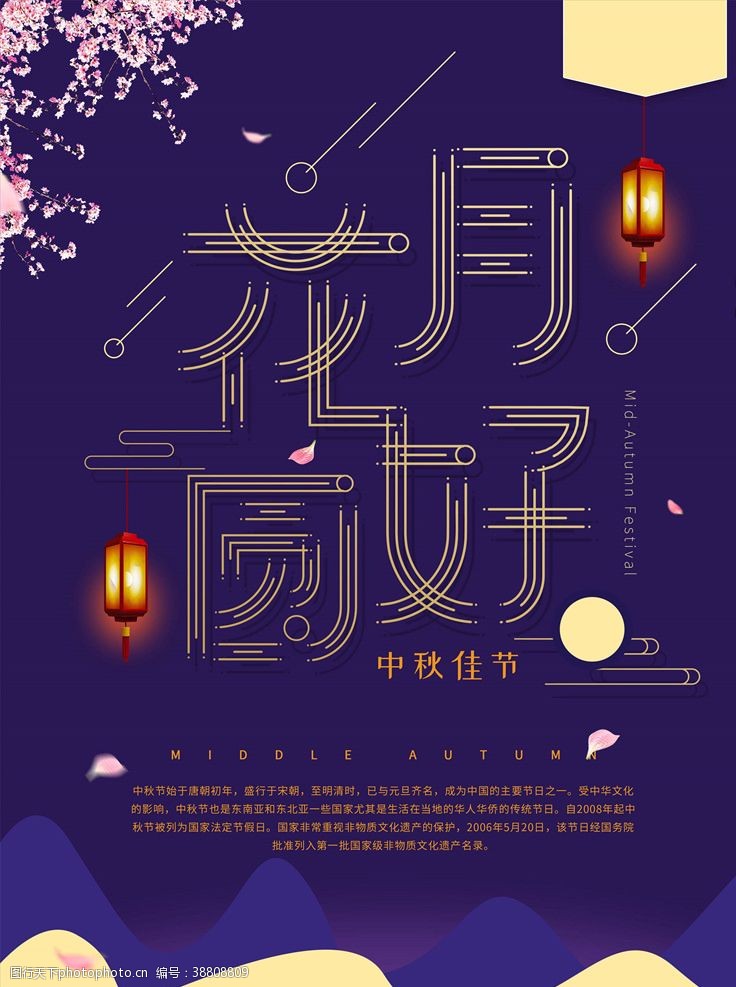版面设计中秋节海报