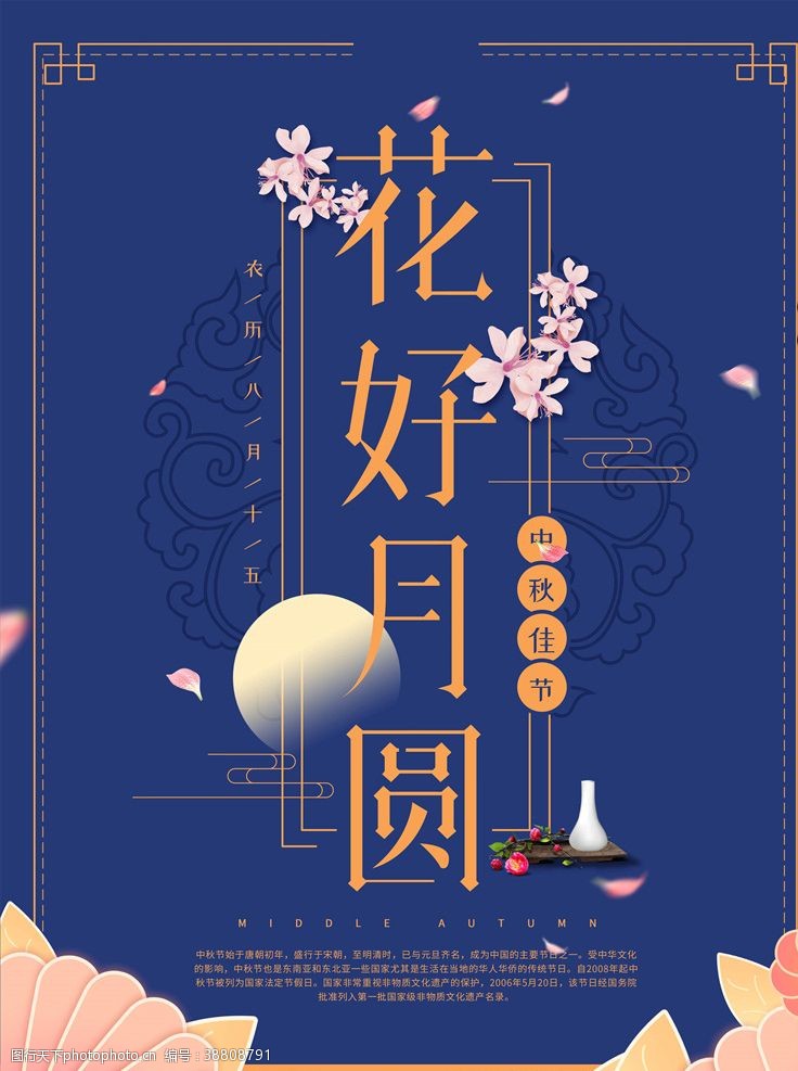 版面设计中秋节海报图片