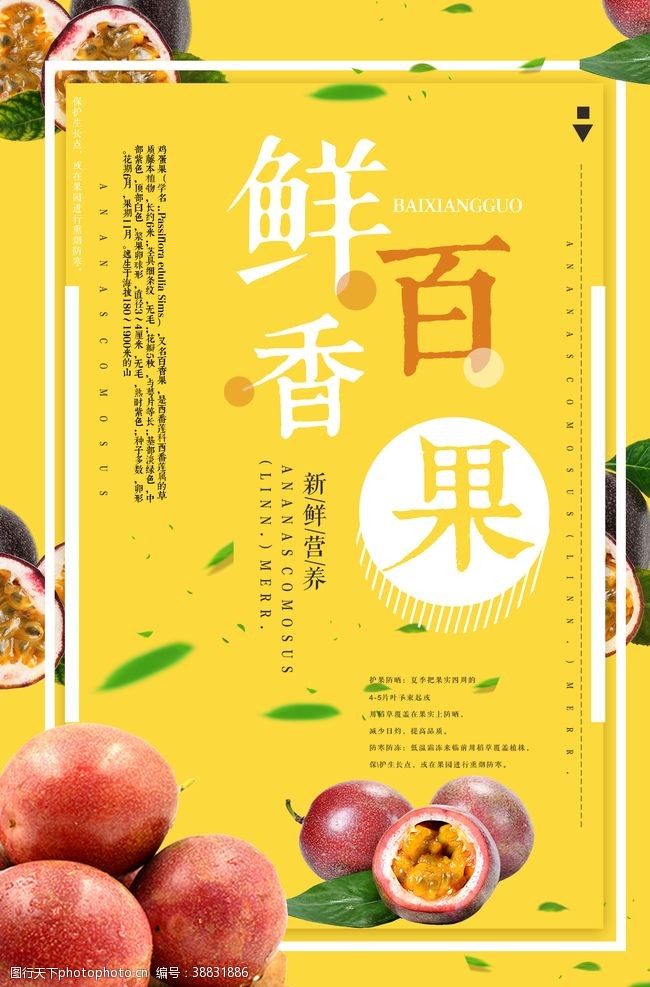 果汁包装盒百香果海报