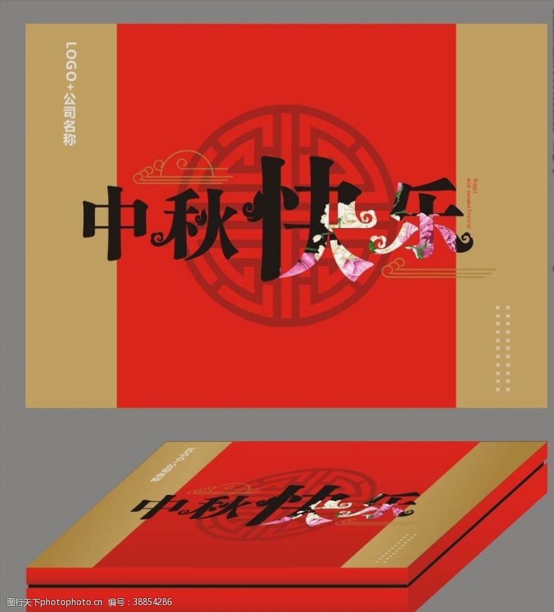 中秋节包装盒封面