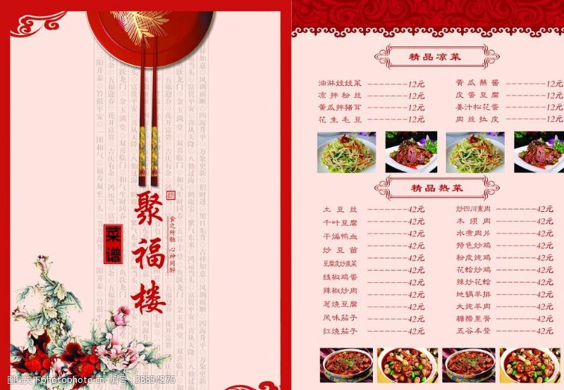 湘菜馆广告菜单