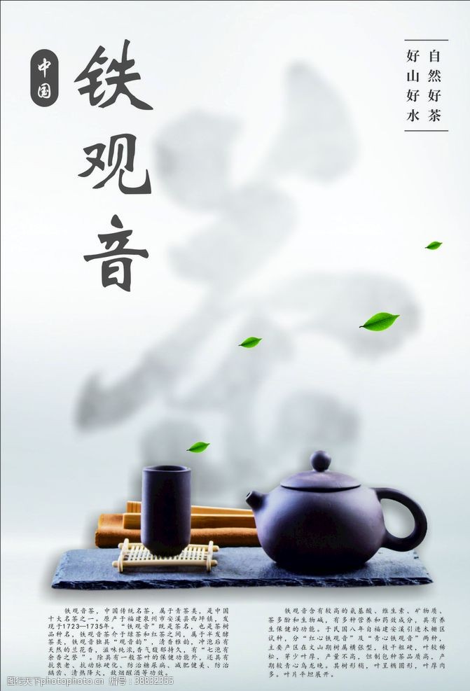 铁观音茶文化