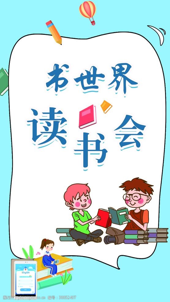 创意和谐中国创意读书片刻阅读海报