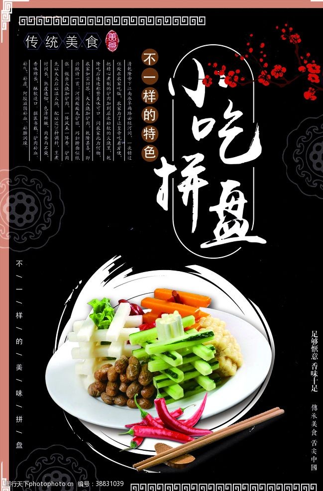 台湾小吃宣传大气黑色小吃拼盘海报