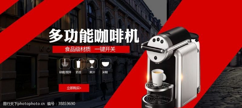 豆浆机广告多功能咖啡机