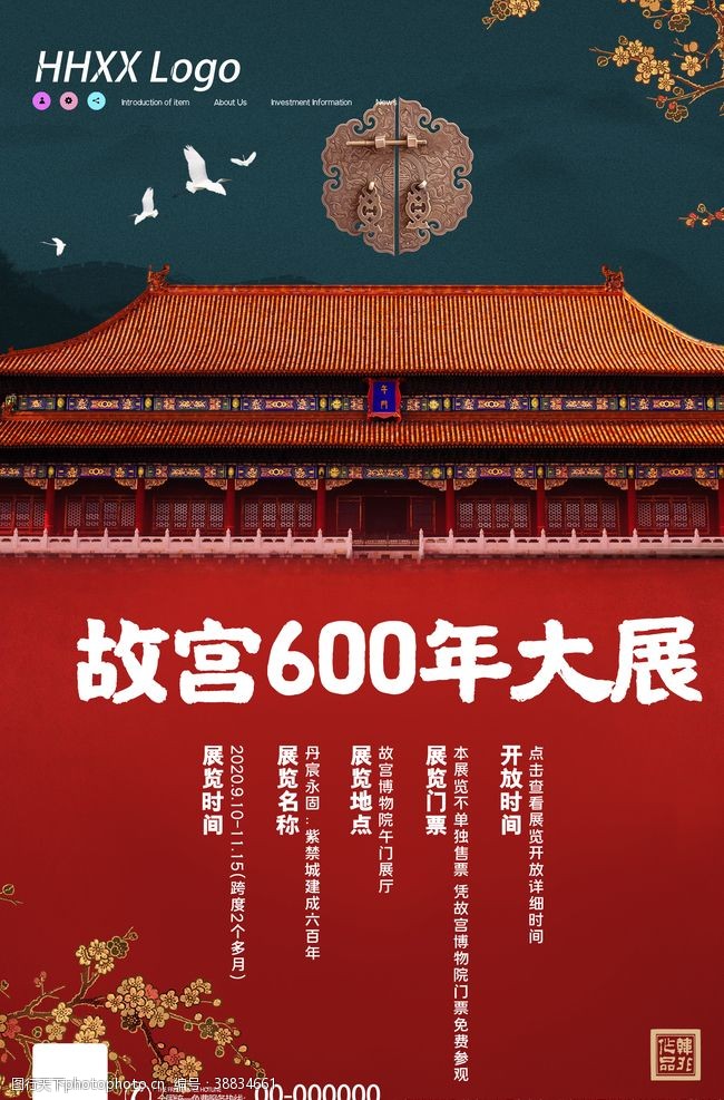北京旅游海报故宫