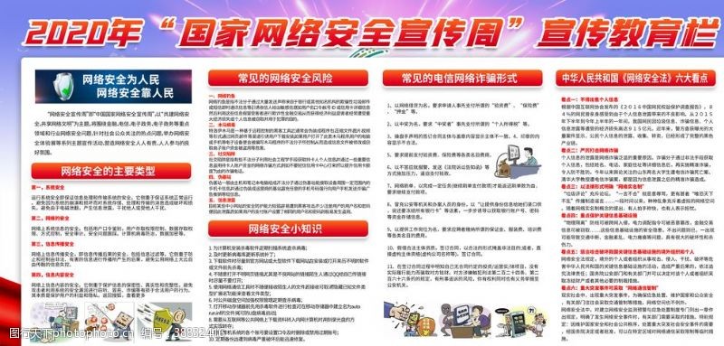 违法国家网络安全图片