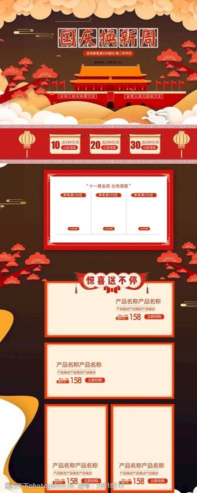 中国风首页国庆节详情页图片